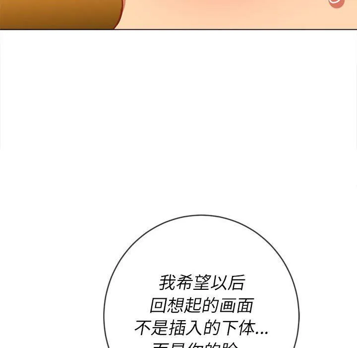 难缠小恶女 - 第123话 - page 100