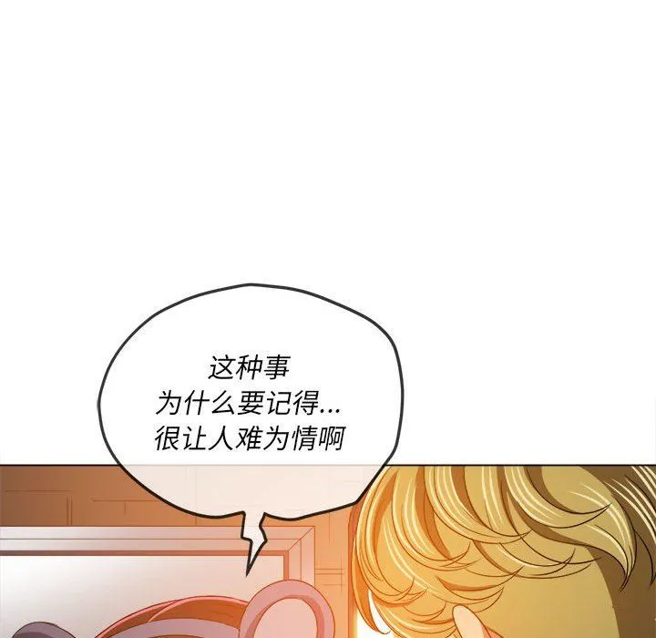 难缠小恶女 - 第123话 - page 106