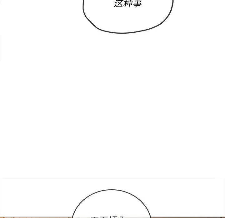 难缠小恶女 - 第123话 - page 108