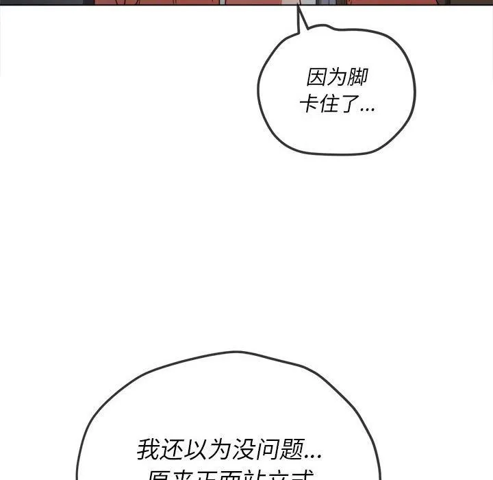 难缠小恶女 - 第123话 - page 117