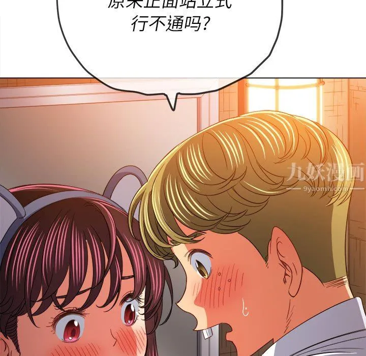 难缠小恶女 - 第123话 - page 118