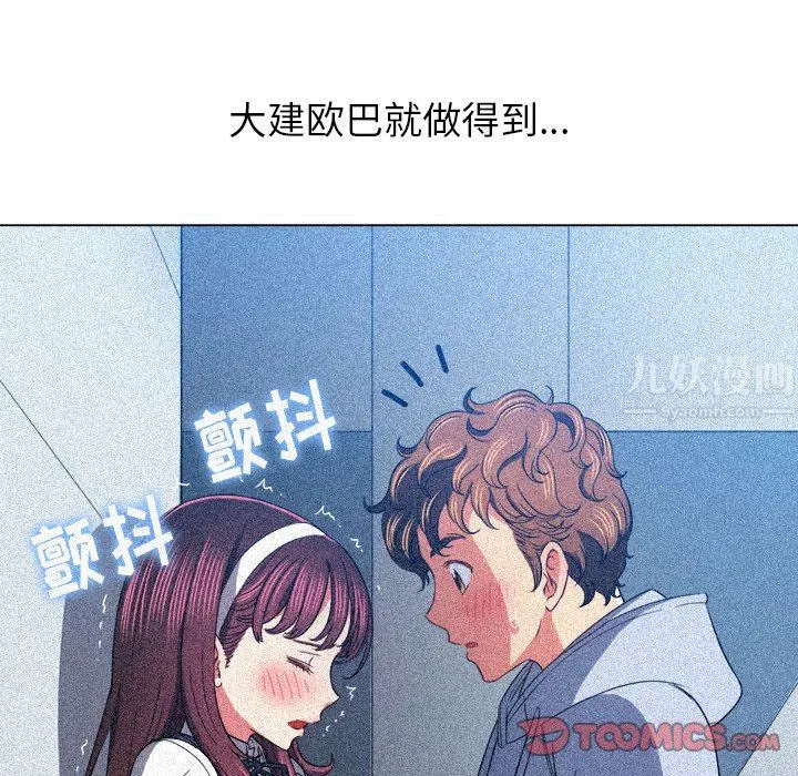 难缠小恶女 - 第123话 - page 120