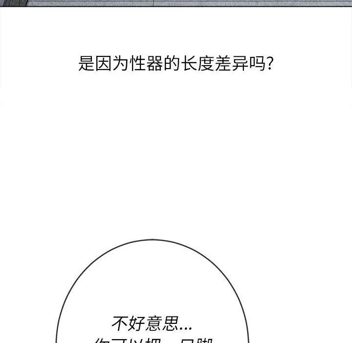 难缠小恶女 - 第123话 - page 123