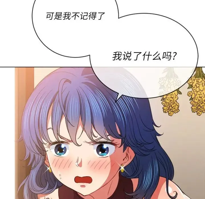 难缠小恶女 - 第67话 - page 10