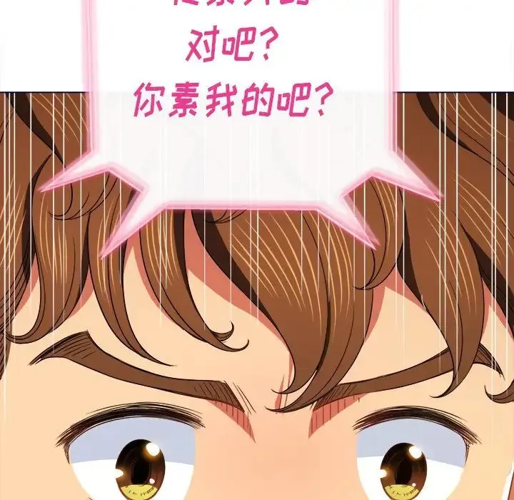 难缠小恶女 - 第67话 - page 16