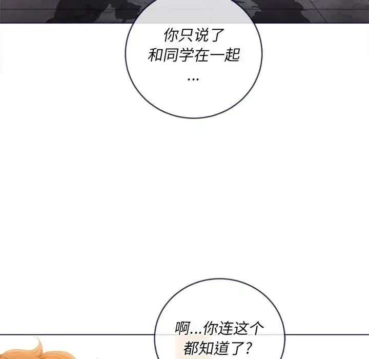 难缠小恶女 - 第67话 - page 20