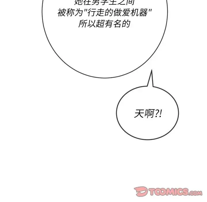 难缠小恶女 - 第67话 - page 27