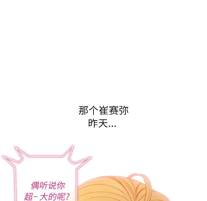 难缠小恶女 - 第67话 - page 28