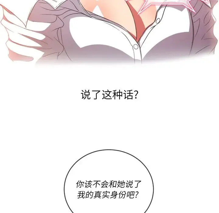 难缠小恶女 - 第67话 - page 30