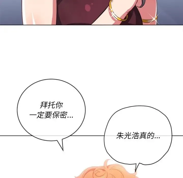 难缠小恶女 - 第67话 - page 36