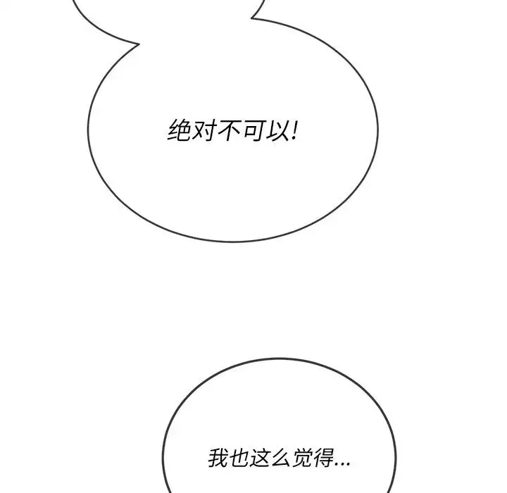 难缠小恶女 - 第67话 - page 38