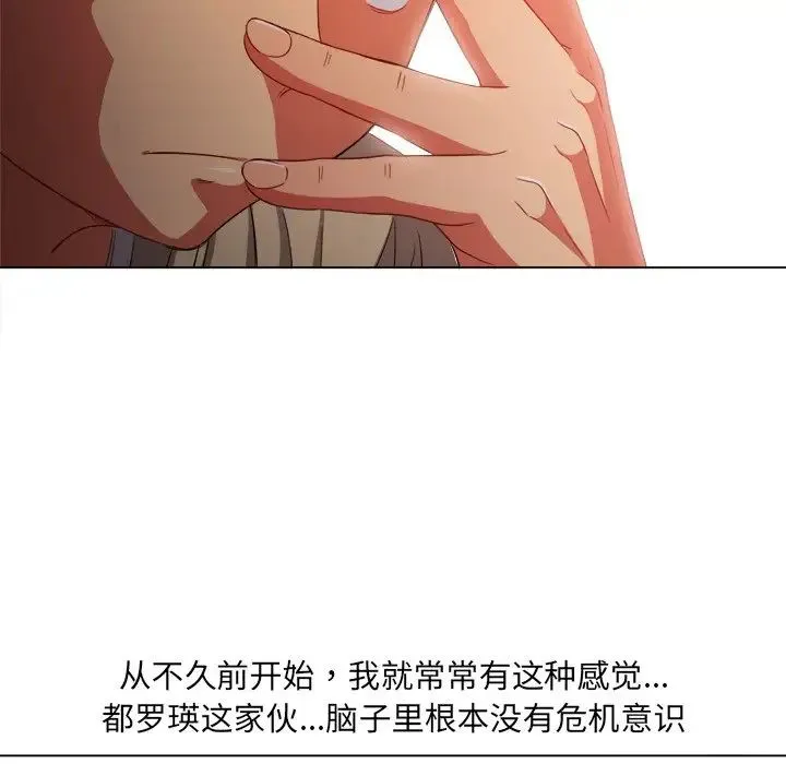 难缠小恶女 - 第67话 - page 43