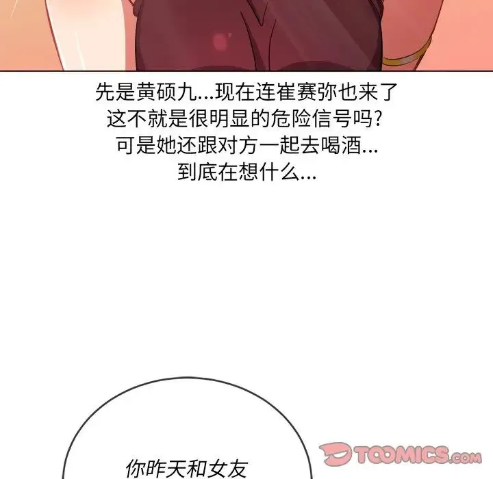 难缠小恶女 - 第67话 - page 45