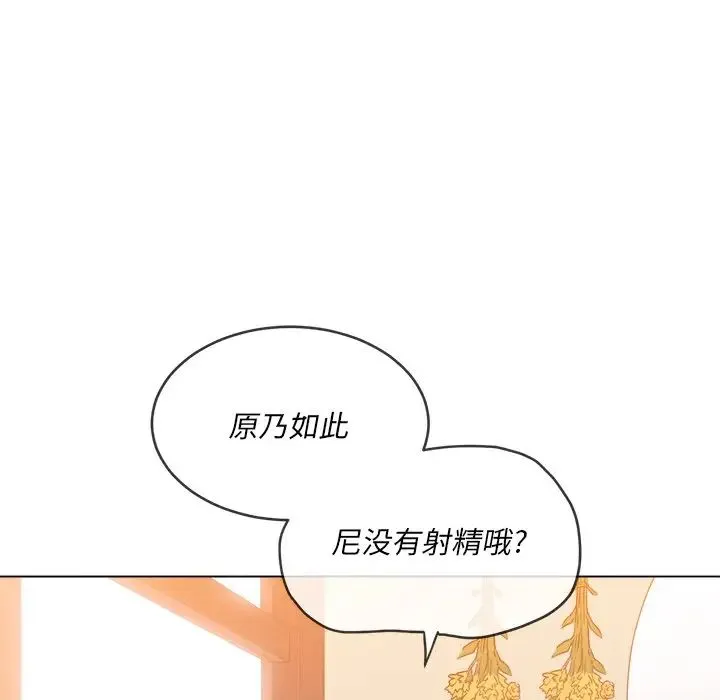 难缠小恶女 - 第67话 - page 54