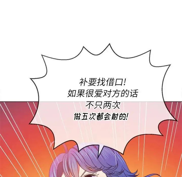 难缠小恶女 - 第67话 - page 60