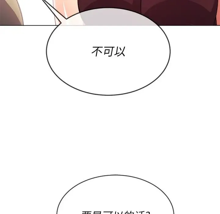 难缠小恶女 - 第67话 - page 66