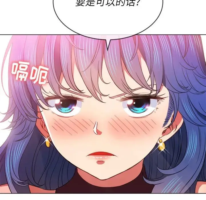 难缠小恶女 - 第67话 - page 67
