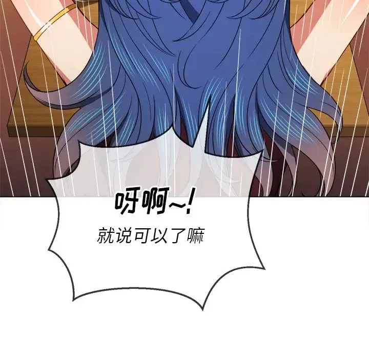 难缠小恶女 - 第67话 - page 70