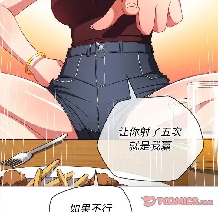 难缠小恶女 - 第67话 - page 75