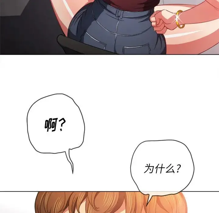 难缠小恶女 - 第67话 - page 78
