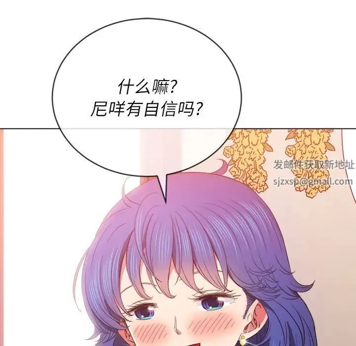难缠小恶女 - 第67话 - page 80