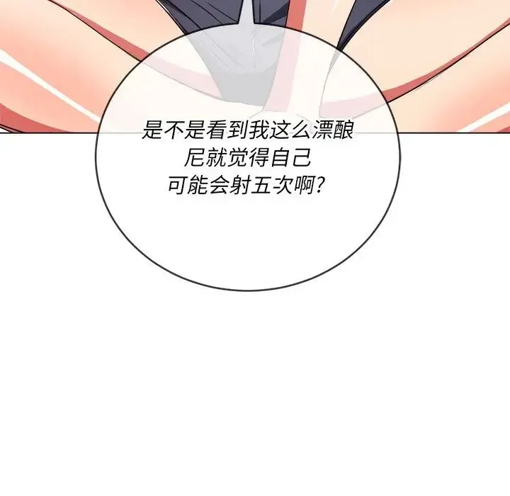 难缠小恶女 - 第67话 - page 82