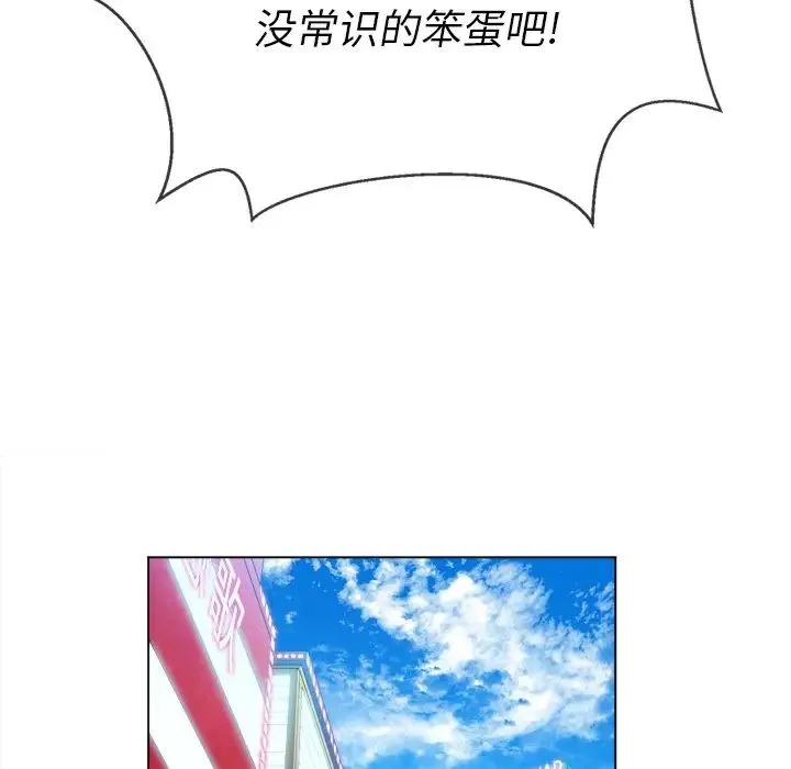难缠小恶女 - 第67话 - page 90