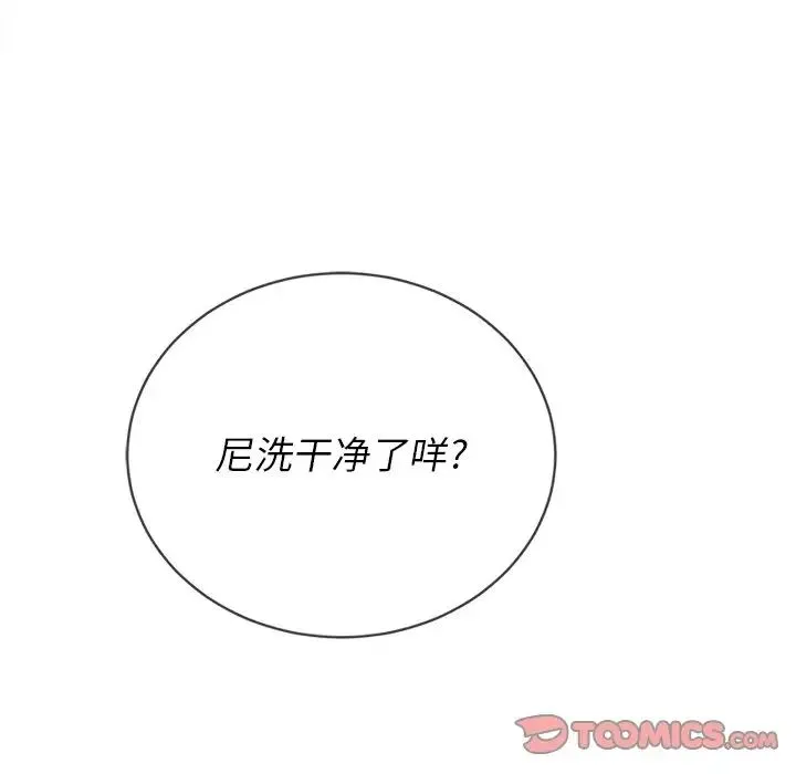 难缠小恶女 - 第67话 - page 93