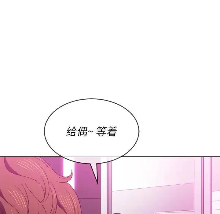 难缠小恶女 - 第67话 - page 97