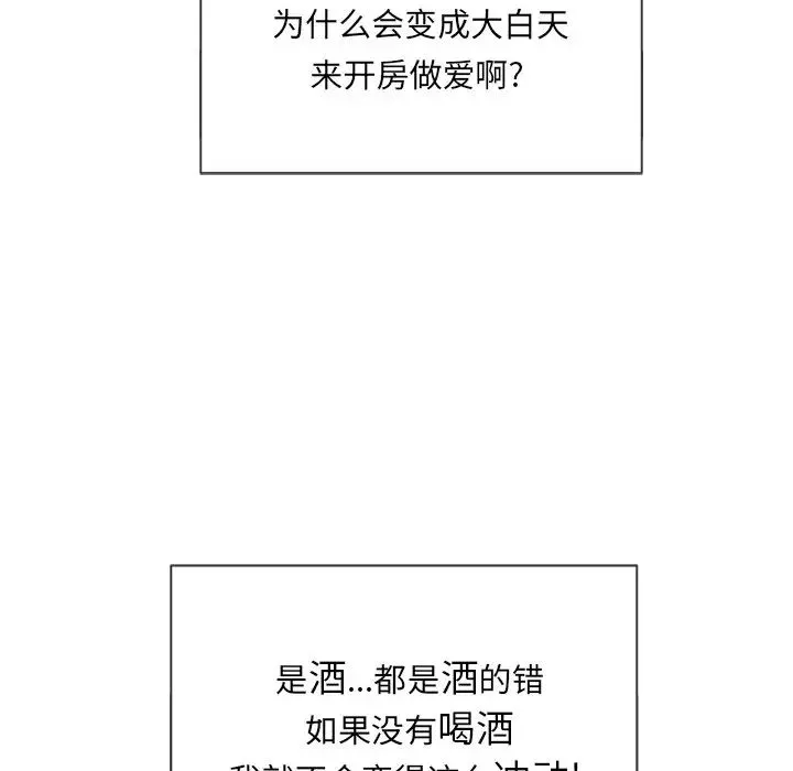 难缠小恶女 - 第67话 - page 109