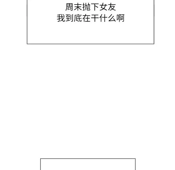 难缠小恶女 - 第67话 - page 112