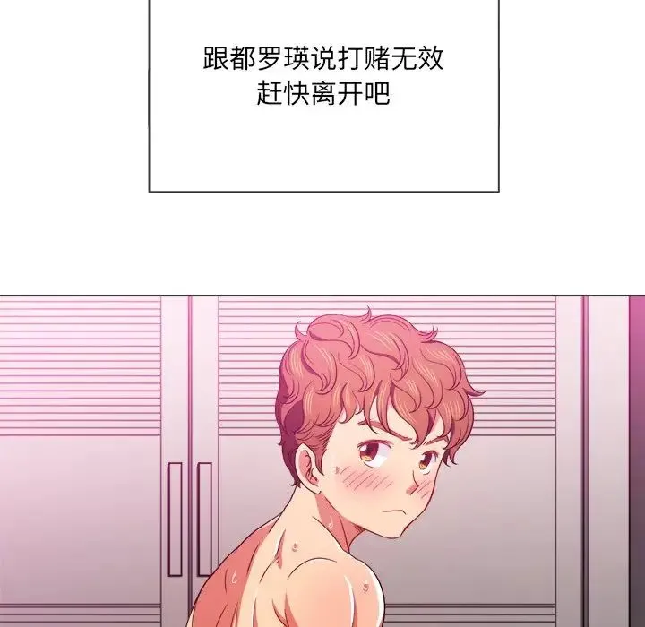 难缠小恶女 - 第67话 - page 113