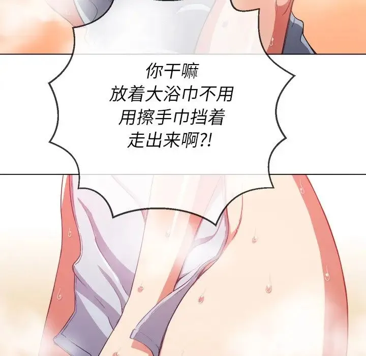 难缠小恶女 - 第67话 - page 127