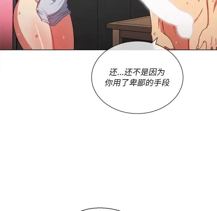 难缠小恶女 - 第67话 - page 130