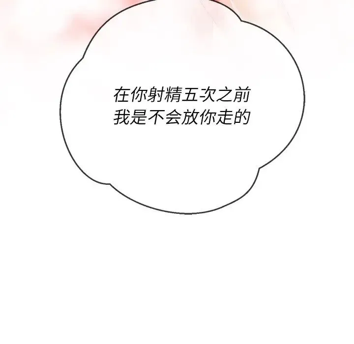 难缠小恶女 - 第67话 - page 134