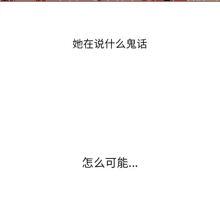 难缠小恶女 - 第67话 - page 137
