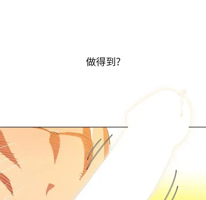 难缠小恶女 - 第67话 - page 138