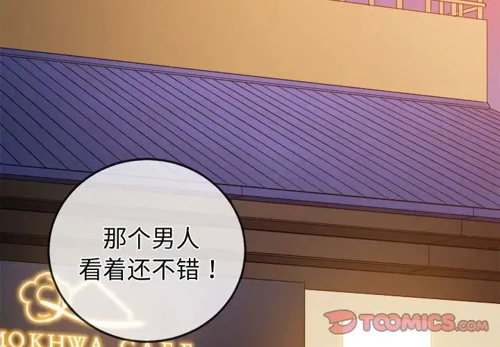 难缠小恶女 - 第178话 - page 4