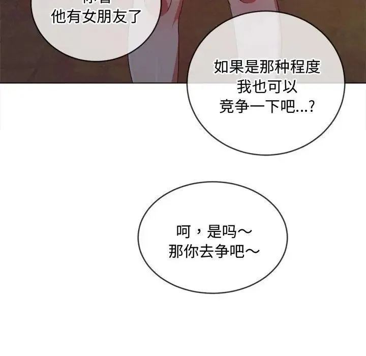 难缠小恶女 - 第178话 - page 19