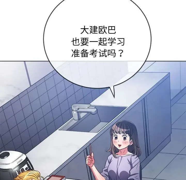 难缠小恶女 - 第178话 - page 31