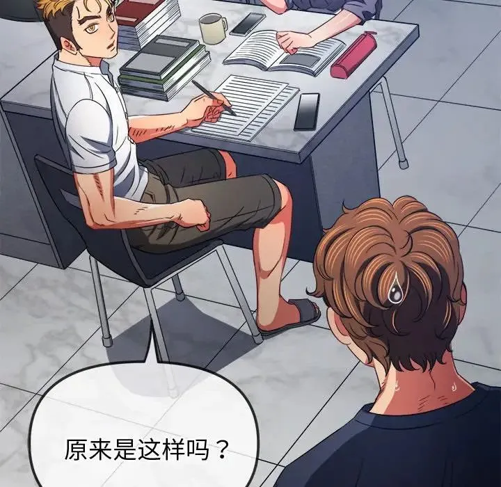 难缠小恶女 - 第178话 - page 32