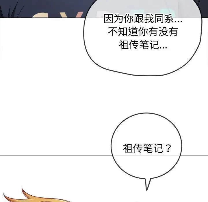 难缠小恶女 - 第178话 - page 35