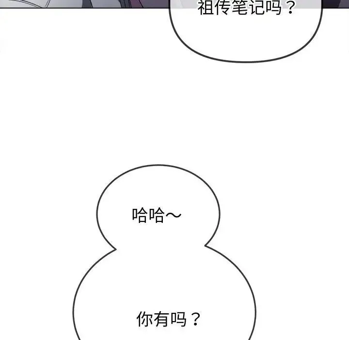 难缠小恶女 - 第178话 - page 37