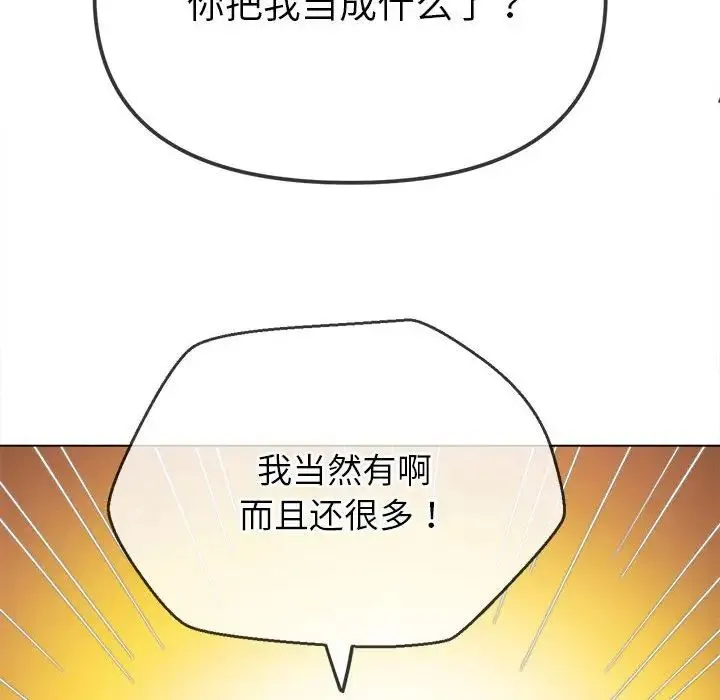 难缠小恶女 - 第178话 - page 42
