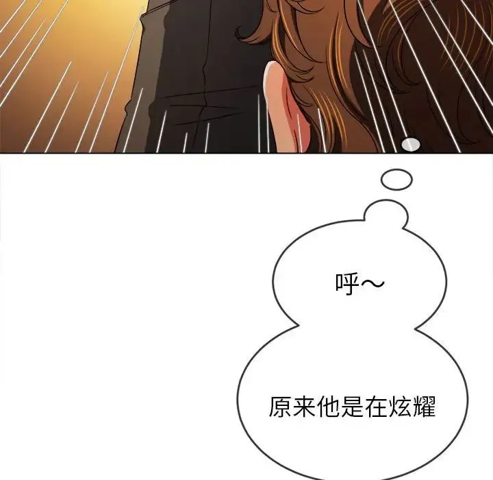 难缠小恶女 - 第178话 - page 44