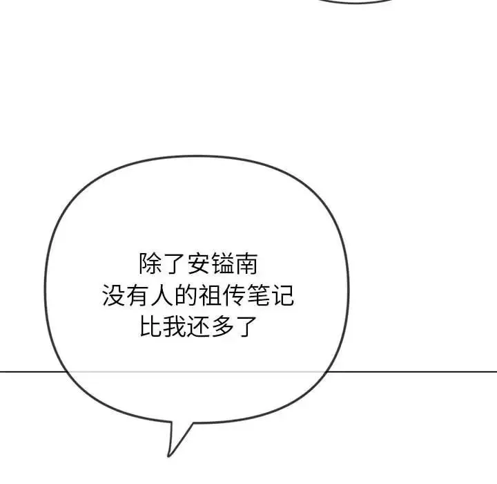 难缠小恶女 - 第178话 - page 45