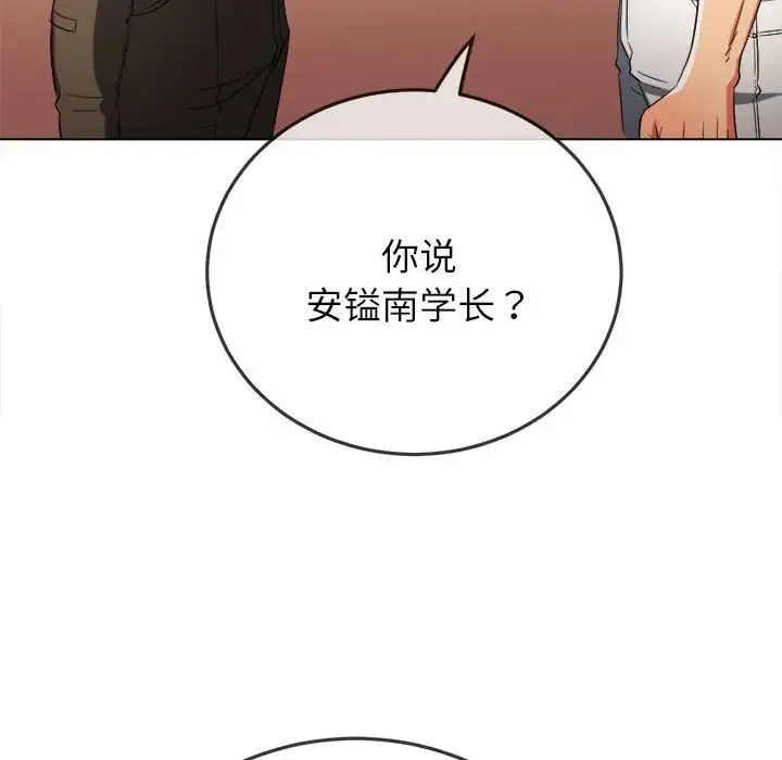 难缠小恶女 - 第178话 - page 47