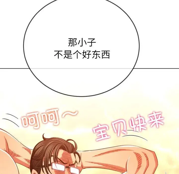 难缠小恶女 - 第178话 - page 48