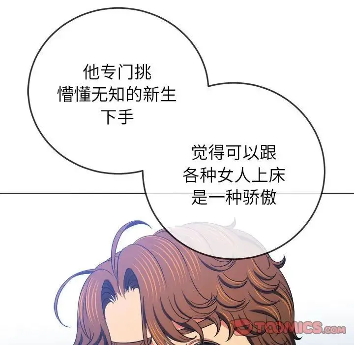 难缠小恶女 - 第178话 - page 52