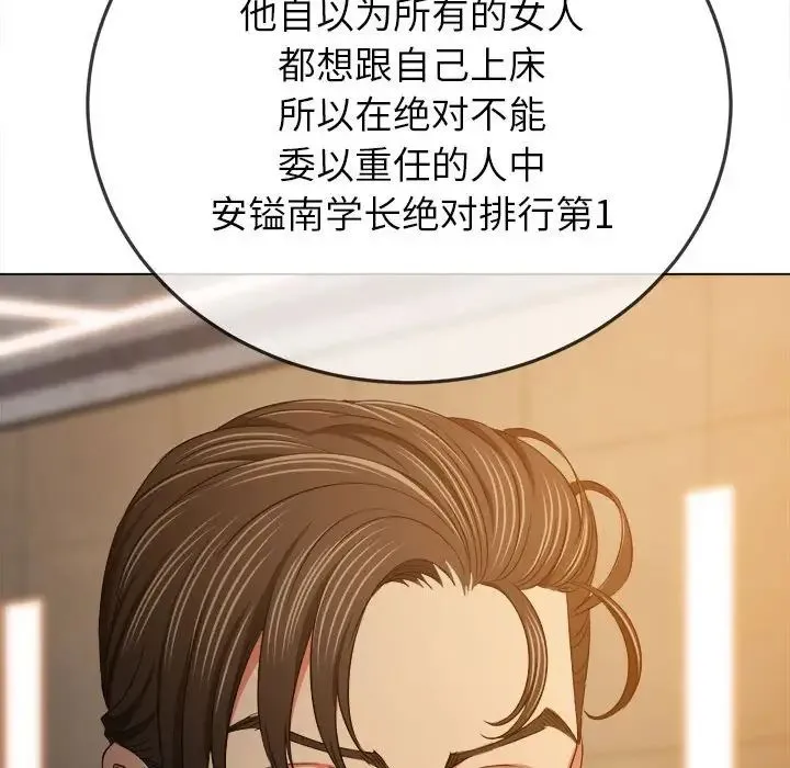 难缠小恶女 - 第178话 - page 54